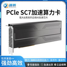 速桥PCle加速算力卡 大模型深度学习PCIE服务器AI算力加速卡