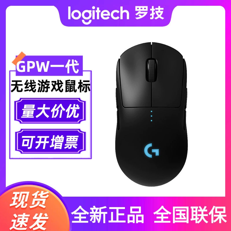 GPW generation wireless gaming mouse gpw gaming mouse shit king gpw1 Gpro