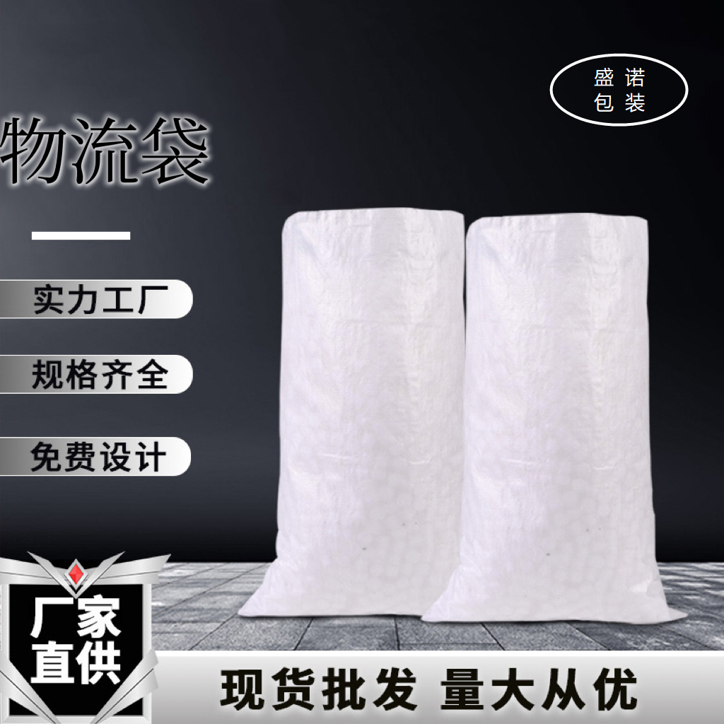 厂家直供大白色编织袋服装物流打包蛇皮袋彩印覆膜塑料防潮包装袋