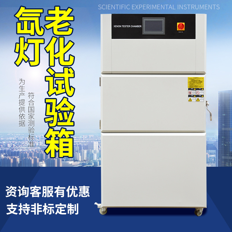 风冷水冷式氙灯老化试验箱 耐气候氙灯加速老化试验箱 氙灯老化箱