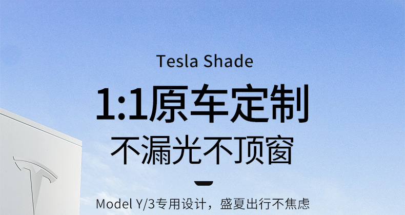 For Tesla model3Y Rejuvenation New Edition Privacy Secret Sunshade Window Full Shading Sun Visor Sun Protection Peeping
