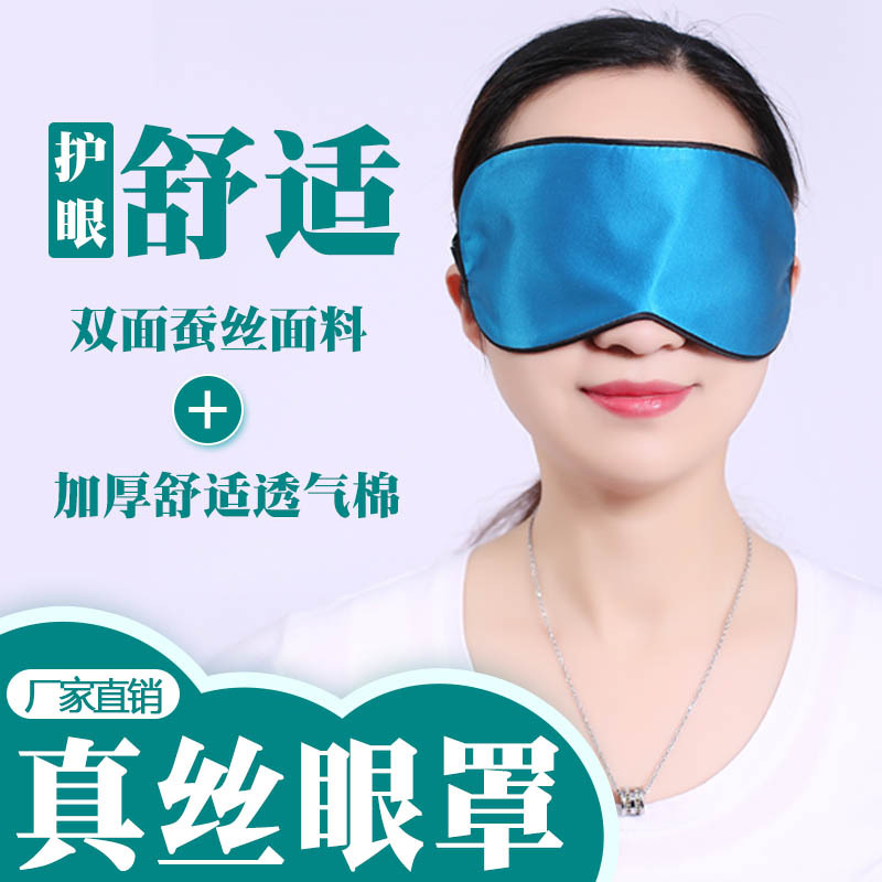 Real silk Eye mask customized sleep shading Light and thin Noon break adjust mulberry silk silk Two-sided printing