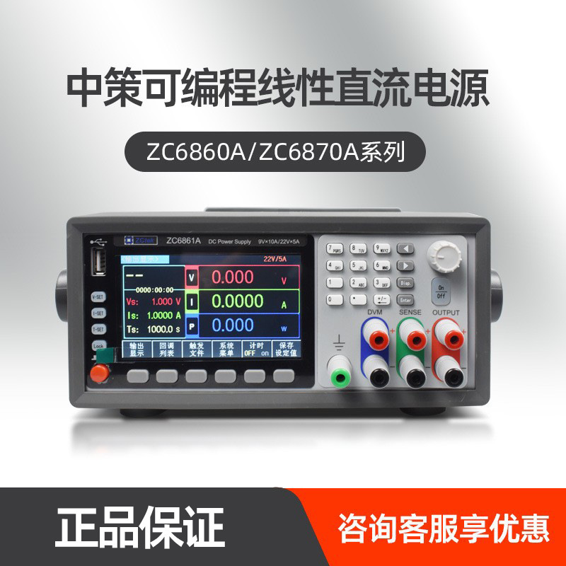 ZCtek直流稳压电源ZC6862A中策双范围可调线性可编程电源ZC6861A