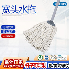 宽头塑料件水拖棉纱线铁杆拖把替换头保洁物业大号地拖把厂家定制