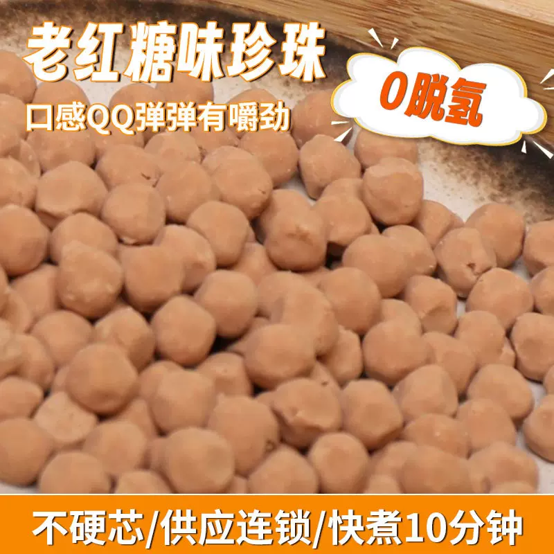 老红糖味珍珠粉圆1kg波霸快煮珍珠OEM/ODM贴牌代加工奶茶店配料定