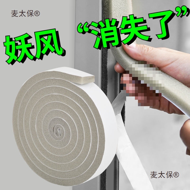 门窗门缝密封条窗户挡风神器门底缝隙隔音条贴门框密封胶条麦太保