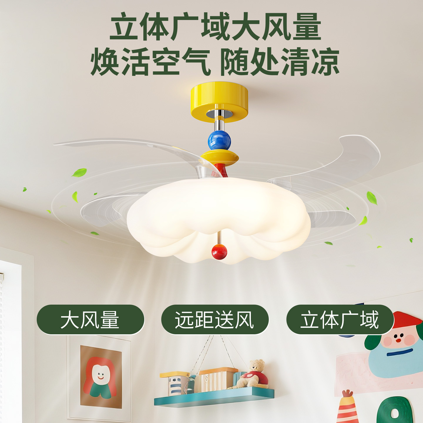 Ventor de dormitorio Memphis crema viento ventilador invisible cuchillas de ventilador para niños protección de ojos de espectro completo luz de ventilador de techo nubes 412L