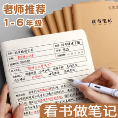 End-of-term prize reading notebook, good word and sentence copybook, record book for second-grade students, daily accumulation card