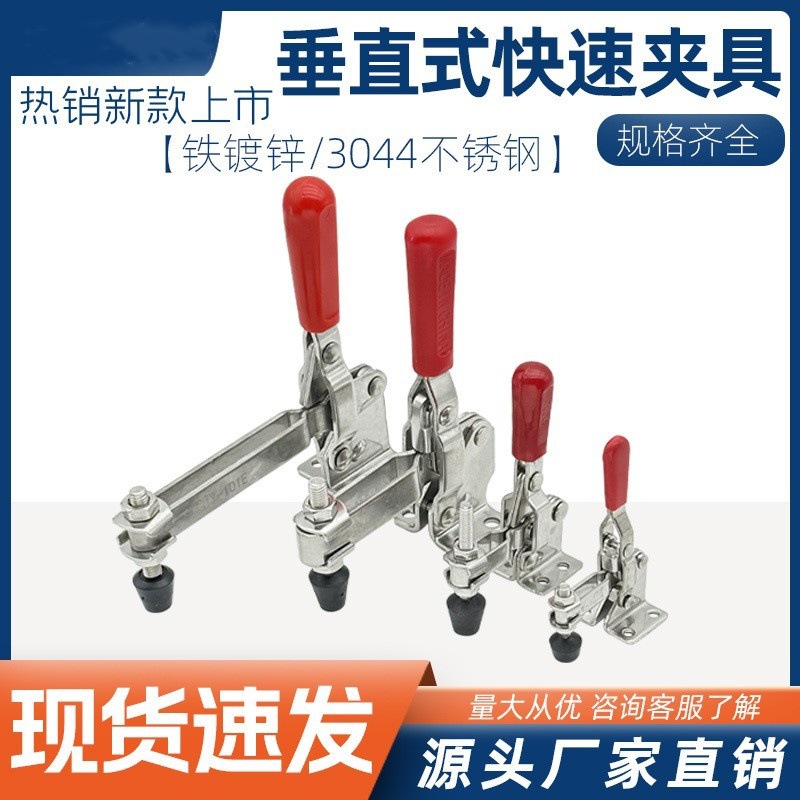 304不锈钢垂直式快速夹具压紧器焊接工装夹钳101A 102B 101D 101E
