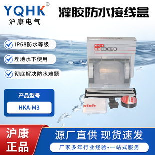 Spot supply HKA-M3 cable glue waterproof junction box cable glue waterproof branch box