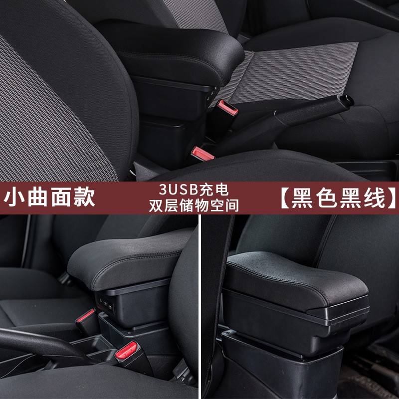 Armrest box – Kairui E6 - small-curved-surface-black-black-line-double-layer-storage-front-3usb-charging