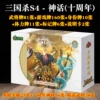 [(原装)三国杀S4十周年神话+10桌布]