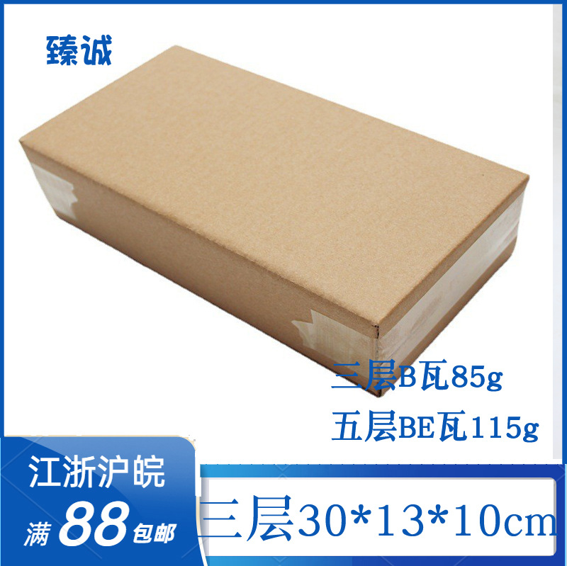 长方形T型长条洗发露长条方形飞机盒纸箱30*13*10/30*13*20 cm