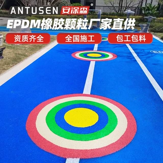 厂家直供定制彩色epdm橡胶颗粒户外幼儿园公园塑胶场地地面材料