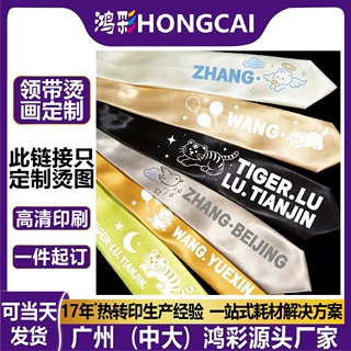 领带烫画柯式白墨工艺卡通应援烫画热转印贴定制印花工厂一个起订