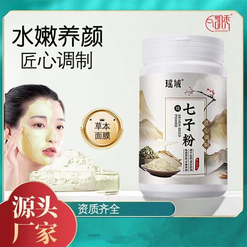 Yaoyu Qizi powder facial mask powder moisturizing, moisturizing and brightening beauty salon Qizi white soft mask powder canned live broadcast