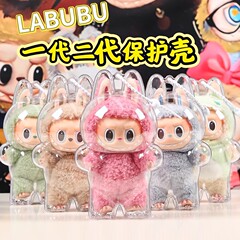 ラブブ装飾アクセサリー保護ケースラブブビニールペンダント第一世代と第二世代保護ケース透明防塵アクリル