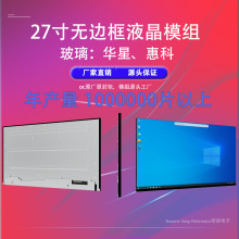 源头厂家定制27寸无边框液晶电子显示屏面板模组京东方LCD显示器