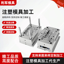 注塑模具塑胶模具开/模加工制造非标塑料制品外壳注塑模具加工