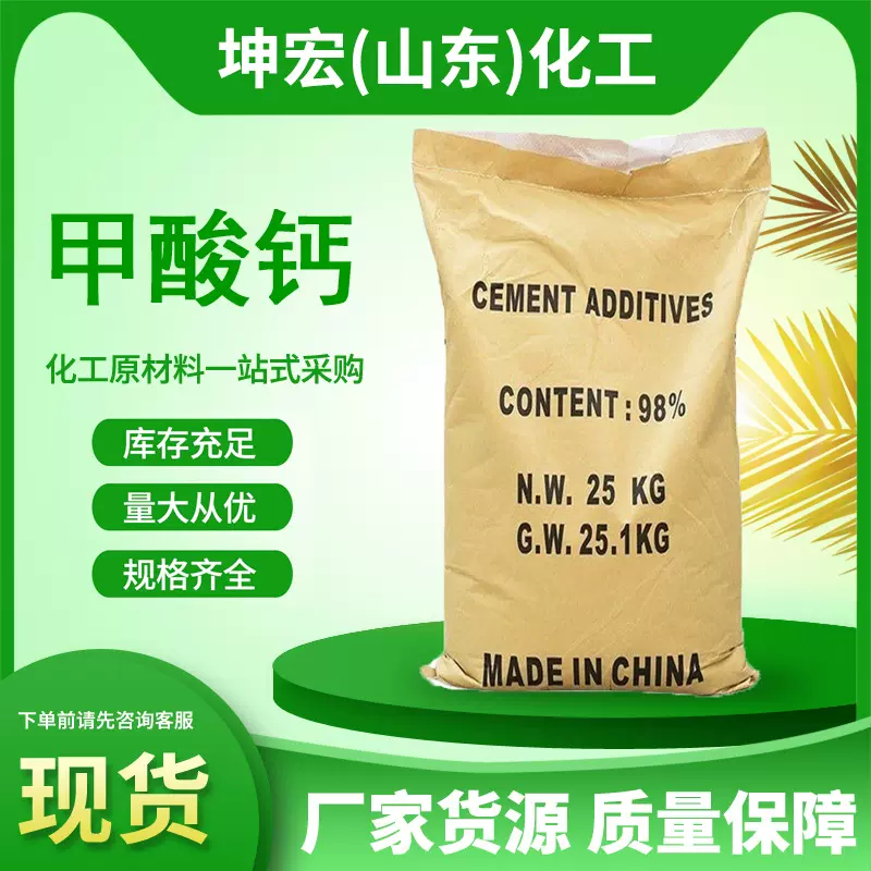 批发甲酸钙工业级建筑添加剂饲料级水泥早强剂加速凝剂甲酸钙