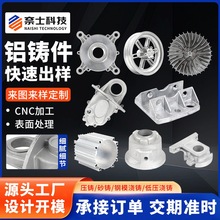 铸铝件厂家加工CNC机铸造模具零部件铝铸件铝合金压铸件定制