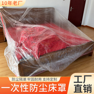 Disposable Drawstring Bed Cover Dust Cover Decoration Sofa Furniture Dustproof and Moisture-Proof All-Inclusive Full Cover Plastic Film Cover