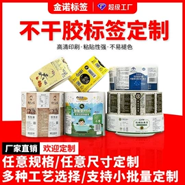 不干胶标签