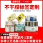 定制防水pvc不干胶标签纸