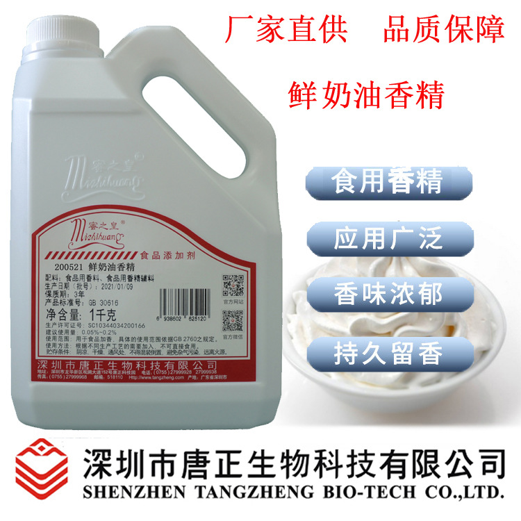 食用蜜之皇鲜奶油香精烘焙食品饼干糖果蛋糕增香剂食品添加剂奶油