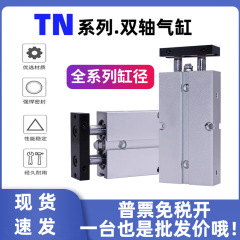 空気圧小型シリンダTN10 16 20 25 32 40 50ダブルピストン二軸シリンダTDA二軸二軸