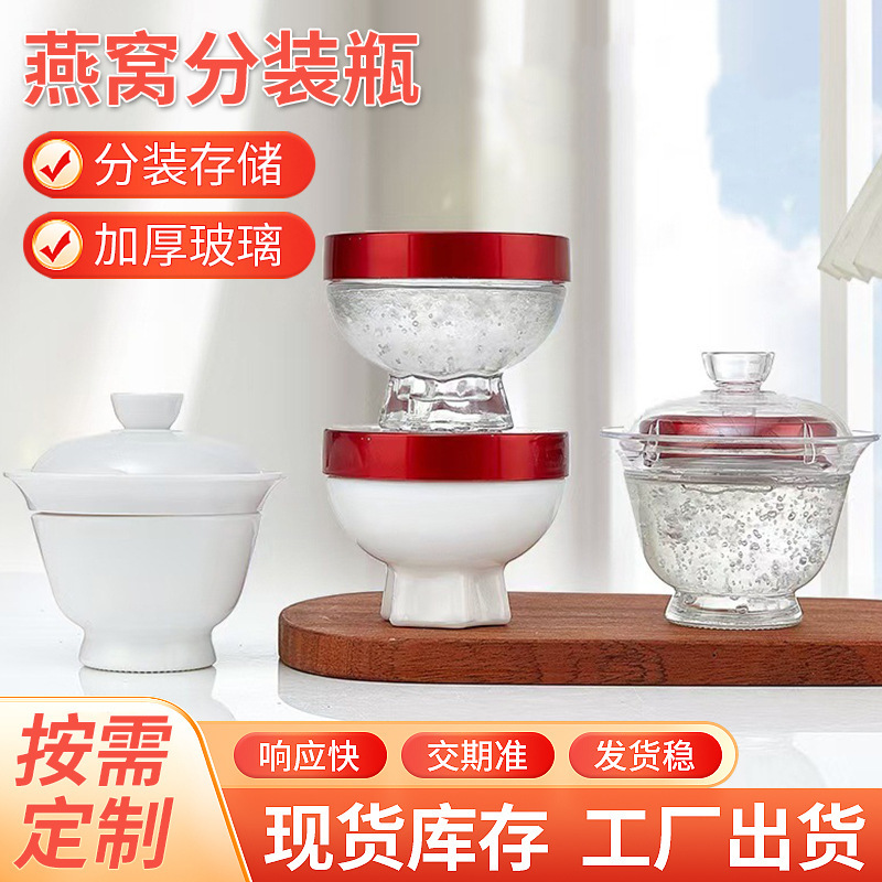 厂家货源耐高温燕窝瓶子瓶口直径大方便分装鲜炖燕窝酒席分装瓶|undefined