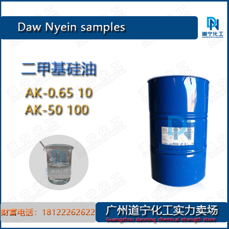 一公斤起售 德国瓦娔 二甲基硅油AK-（0.65 10 50 100粘）润滑油