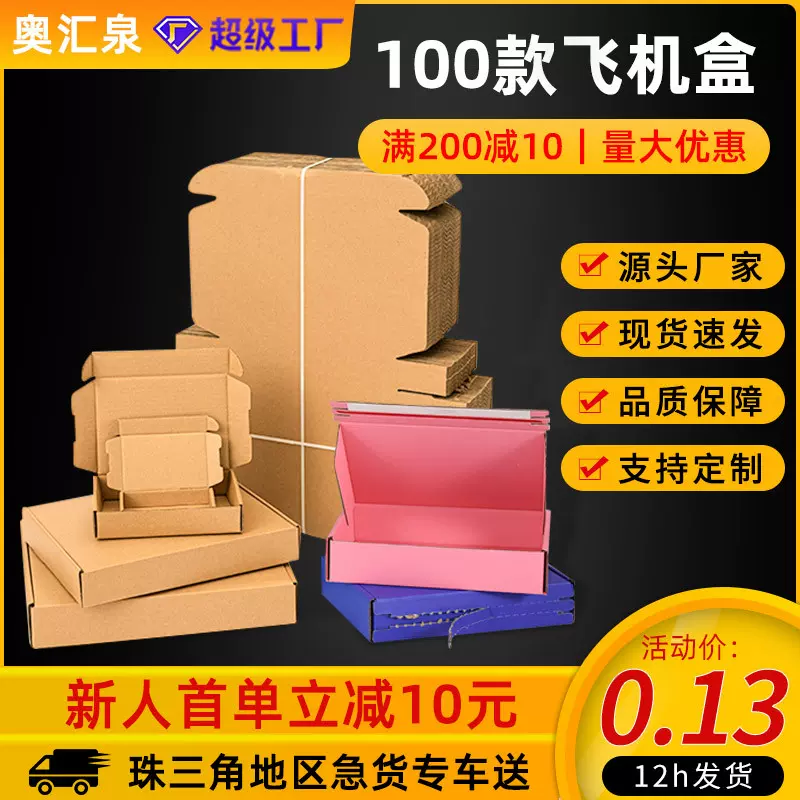 飞机盒厂家批发特硬拉链快递盒牛皮纸打包盒子彩色包装盒印刷logo