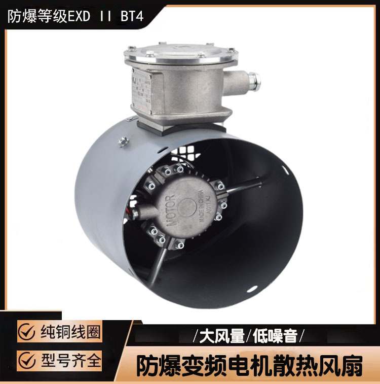 BG-250防爆变频电机用冷却风机GBF250隔爆型电机散热风罩380V