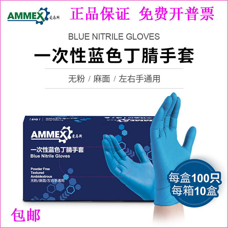 AMMEX爱马斯一次性蓝色丁腈手套 无粉麻面食品实验室APFNC标准型