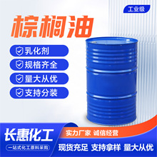 棕榈油高含量棕油增塑剂棕皮油工业清洗润滑原料棕榈油