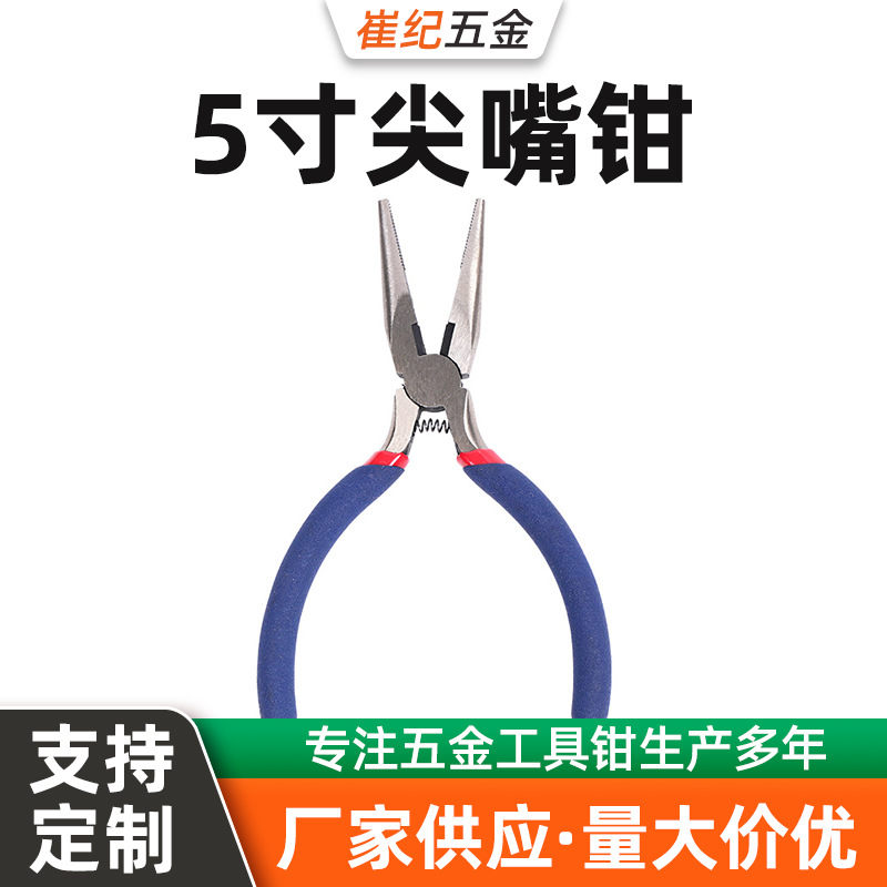 厂家供应 5寸尖嘴钳 蓝红沾塑柄尖嘴钳手工饰品钳尖嘴钳