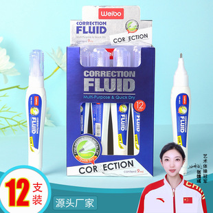 Wei Bo student steel head 9ml correction fluid simple and durable 12 Pack correction fluid factory wholesale