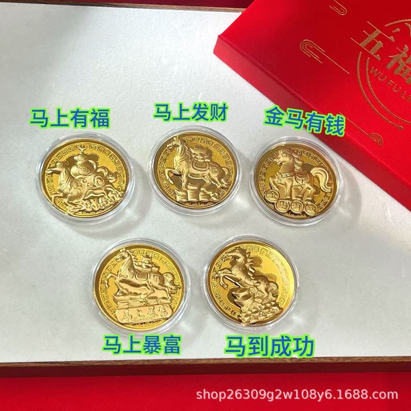 2026马年金箔开运纪念币生肖纪念章金币五福临门套装新年贺岁礼品|undefined