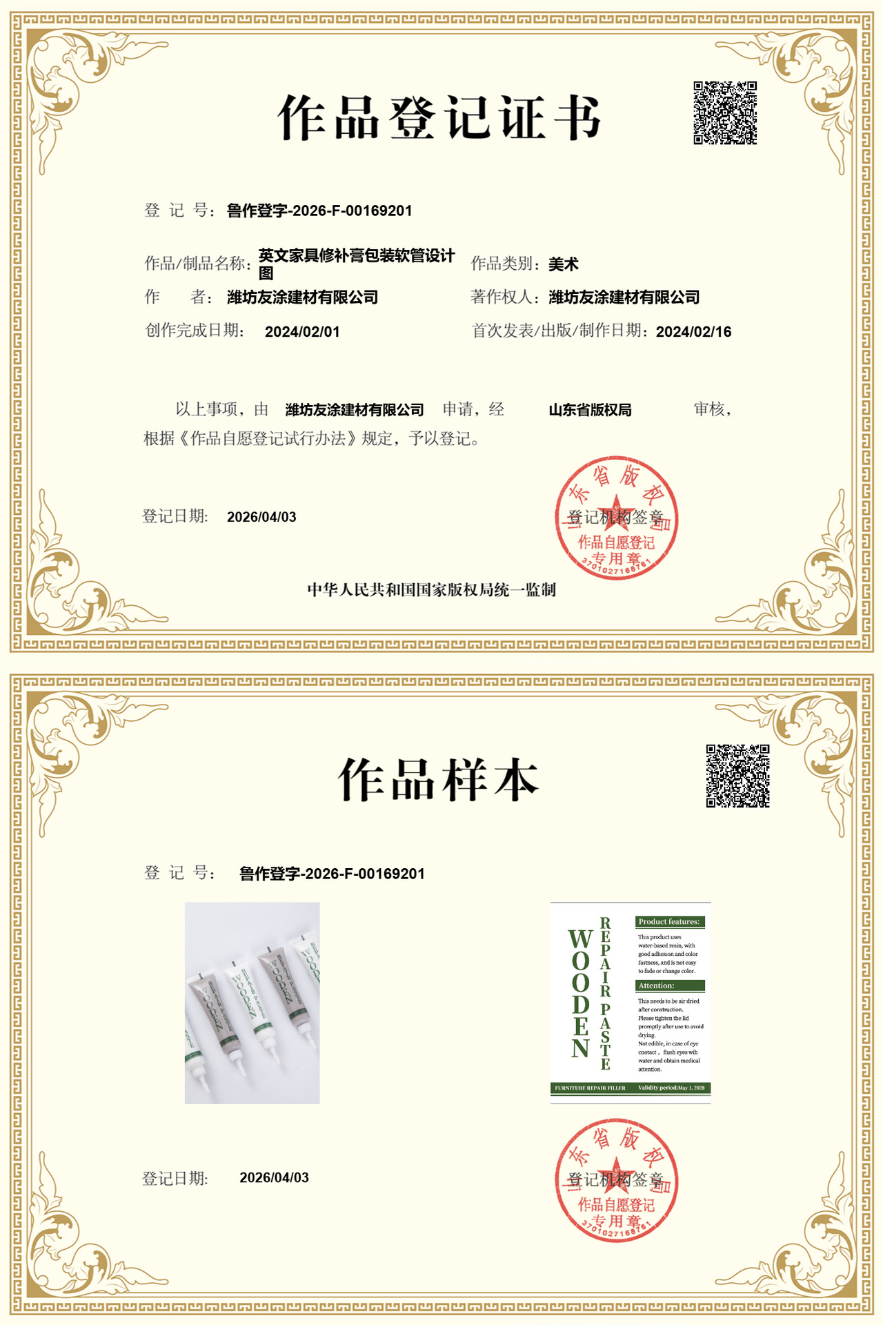 英文修补膏