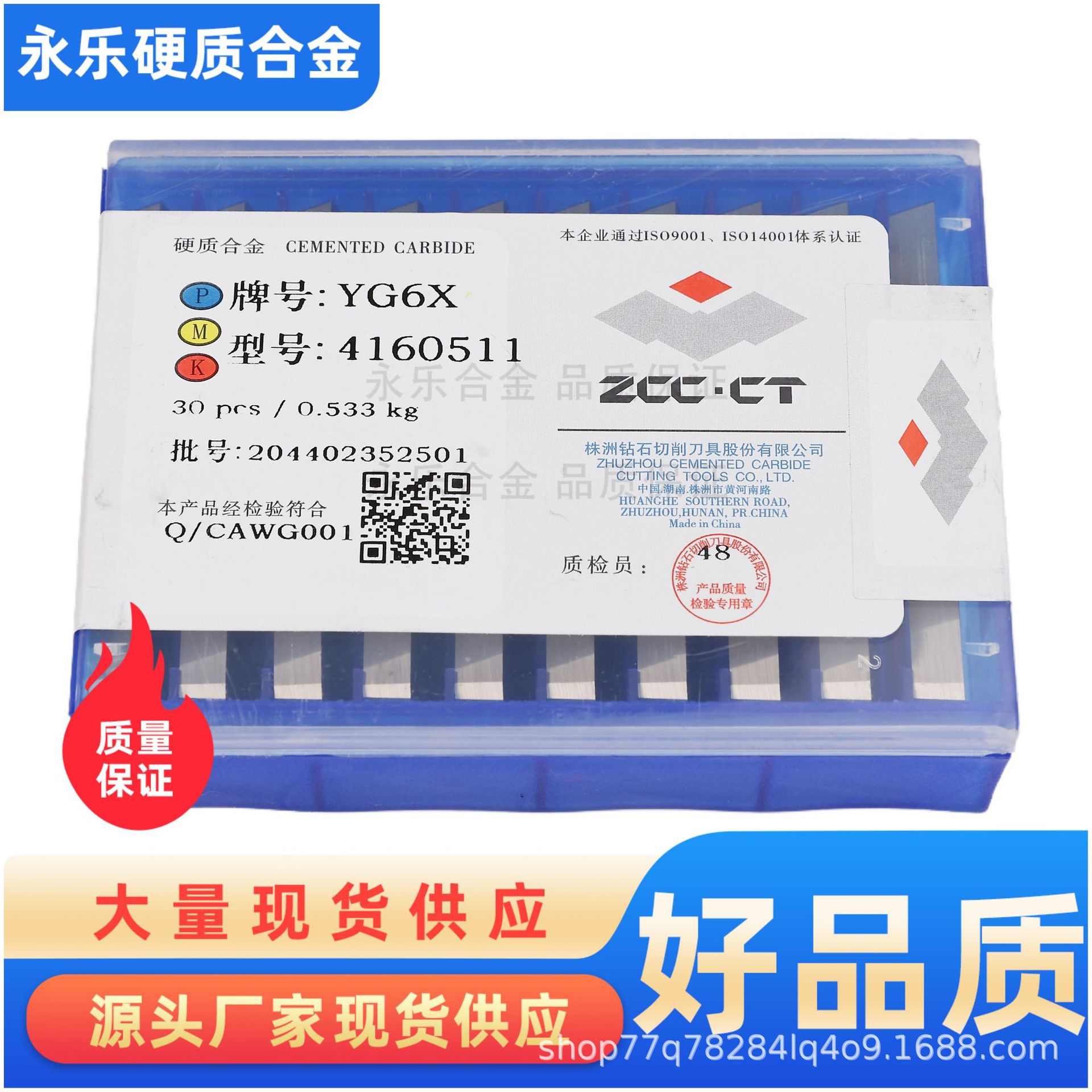 株洲钻石合金面铣刀片四方刀粒YT15 YT5 YW1 YW2 YG6 YG8 4160511