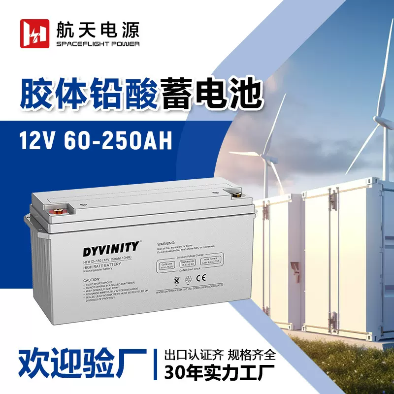 免维护足容太阳能胶体铅酸蓄电池 12V65AH-250AH深循环储能电池
