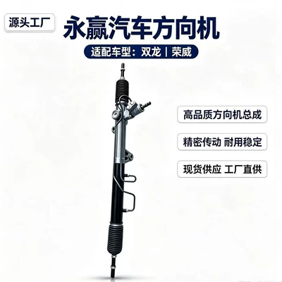 46500‑09005 Steering Gear Assembly Suitable for Roewe W5, SsangYong Actyon, Xiangyu LHD (Steering gear assembly)