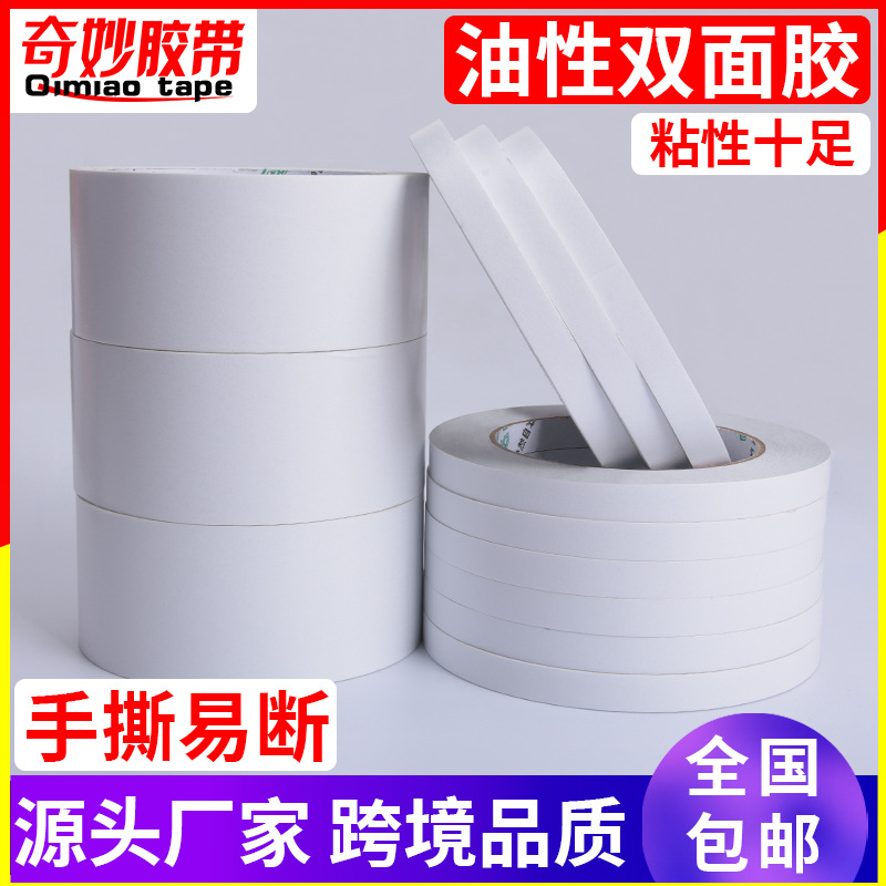 油性双面胶带强力透明无痕双面胶绣花定位棉纸双面胶油胶厂家批发