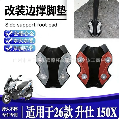 Support Base Enlargement, Small Kickstand, Motorcycle frame