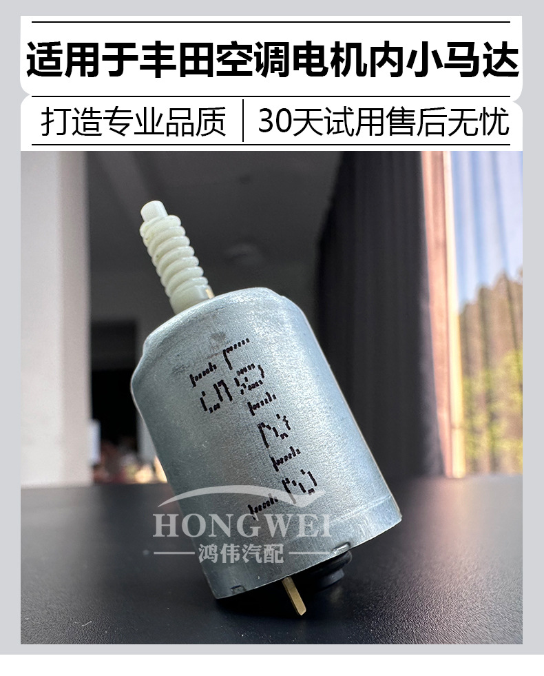 Suitable for Toyota Air Conditioner Evaporator Box Servo Motor Wind Direction Heating and Cooling Internal and External Circulation Conversion Motor Internal Small Motor