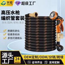 高压洗车水枪编织管套装多档调节喷头家用浇水喷枪水龙头花园水管