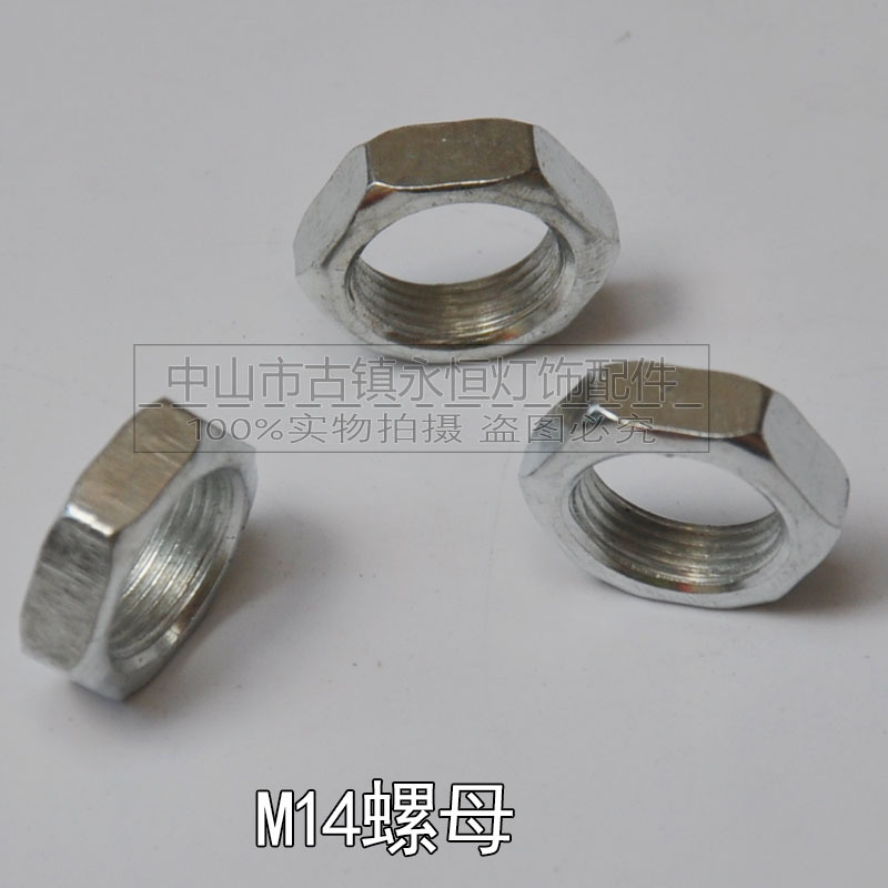 M14螺母灯饰配件螺帽六角螺母灯具细牙m14*1/1.5牙/2.0粗牙紧固件