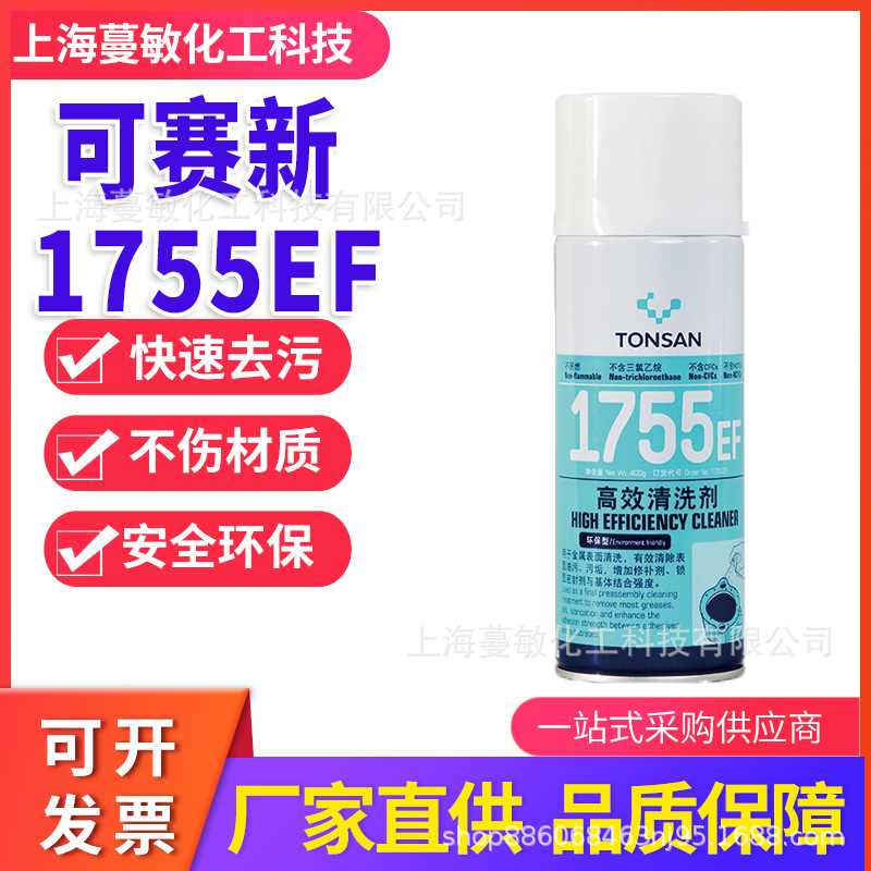 正品天山可赛新TS1755EF高效清洗剂工业润滑剂油污清洗500g除油