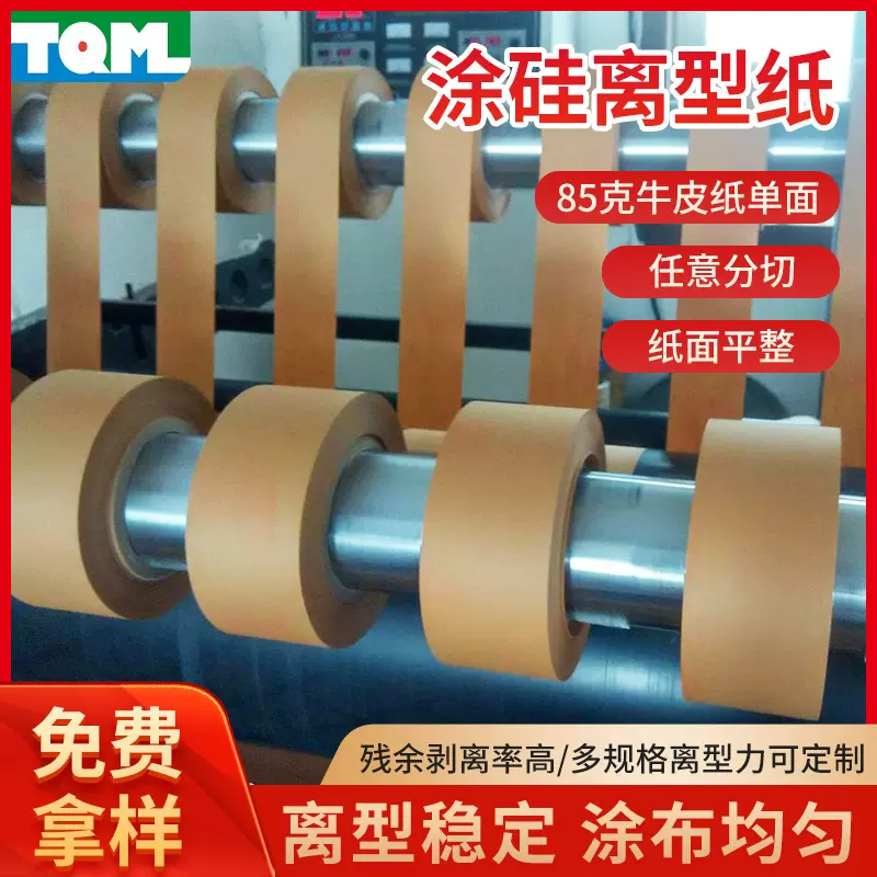 85g牛皮纸单面离型纸轻剥离无溶剂涂硅胶带模切膏药底纸不干胶